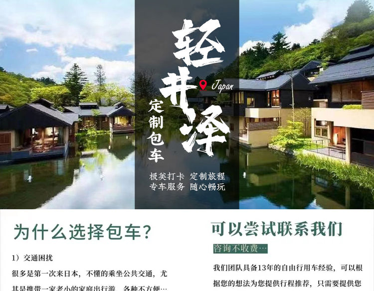 日本包车轻井泽景点图片 2