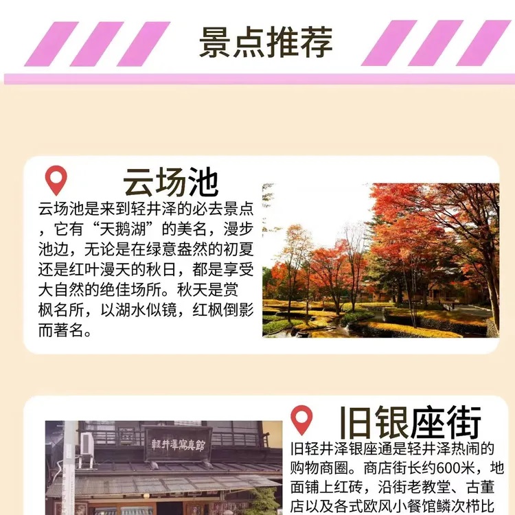 日本包车轻井泽景点图片 3