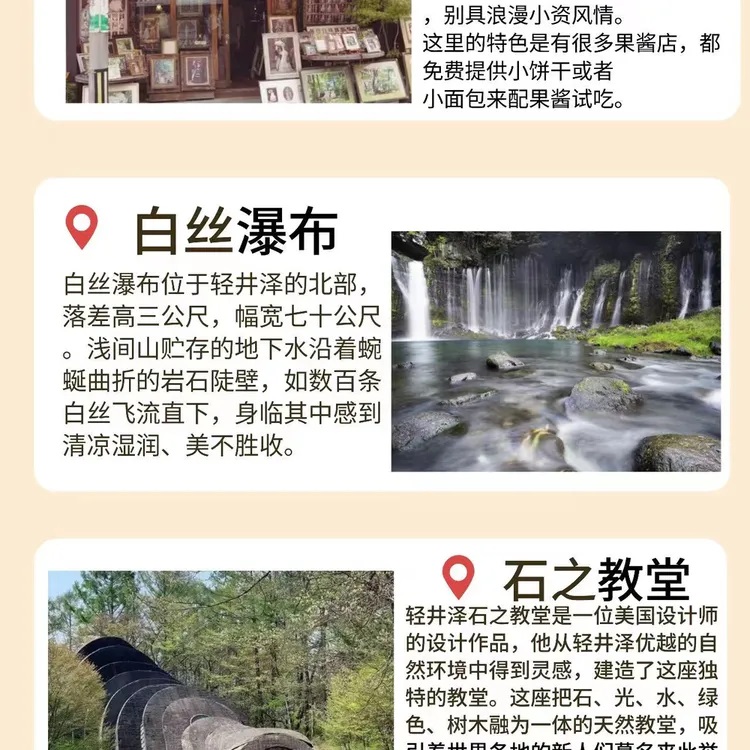 日本包车轻井泽景点图片 4